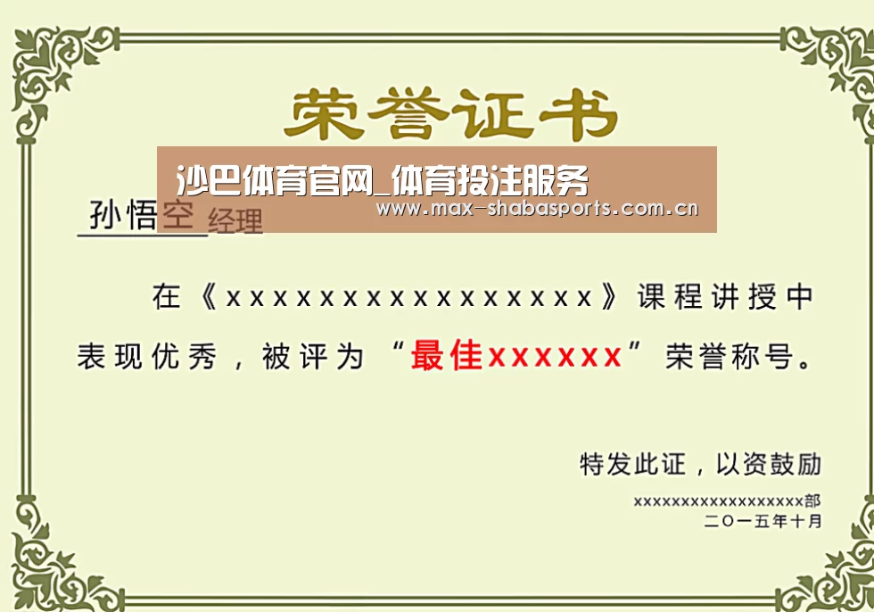荣誉证书一(图1)
