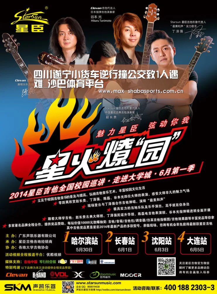 沙巴赛事