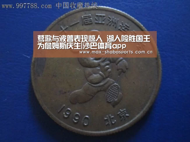 沙巴体育app