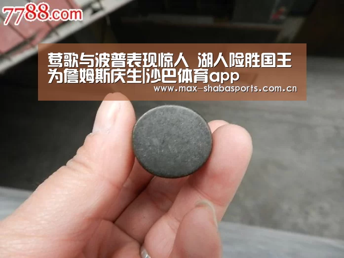 沙巴体育app