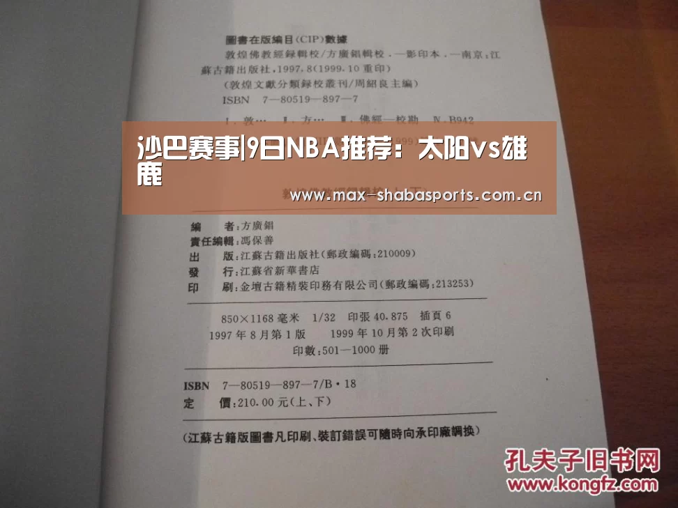 沙巴赛事|9日NBA推荐:太阳vs雄鹿(图1) 沙巴体育平台