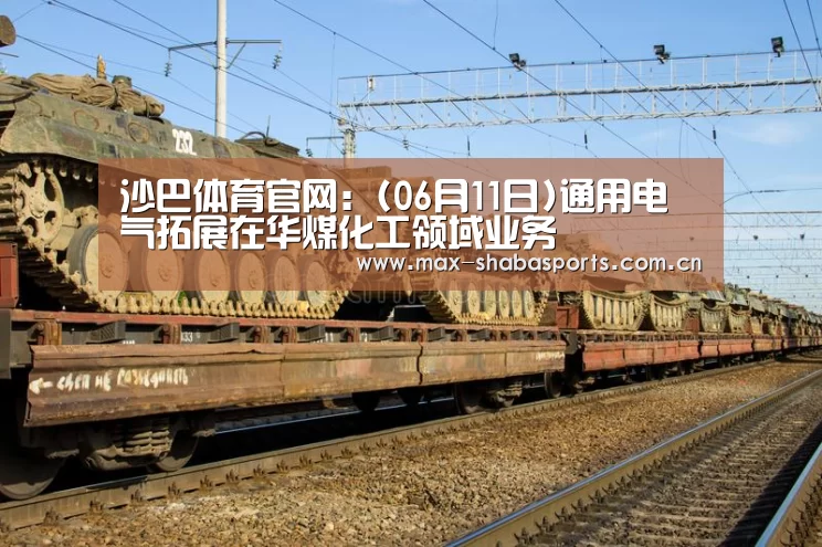 沙巴体育app